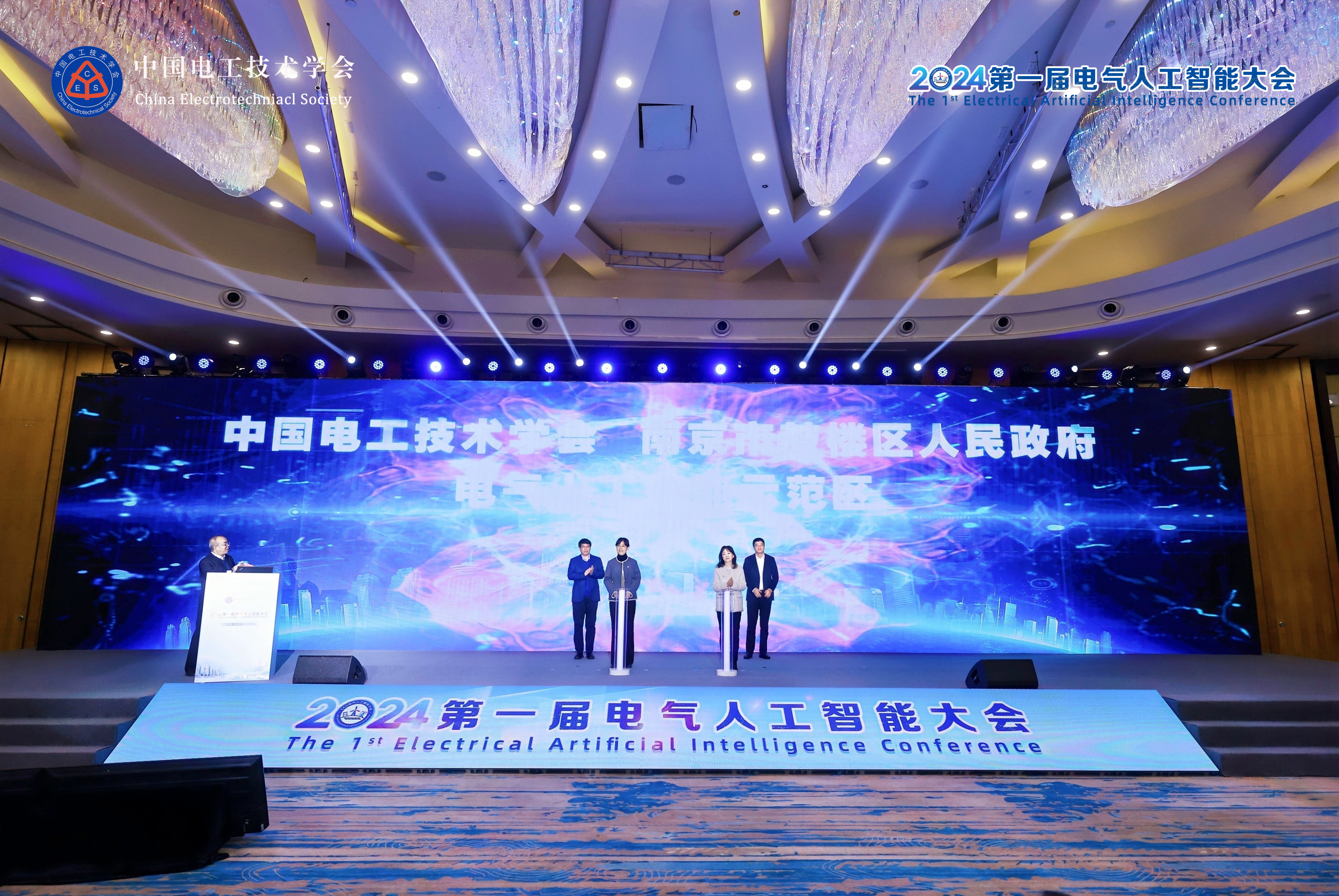 九游app：2024第一届电气人工智能大会在南京鼓楼举办(图2)