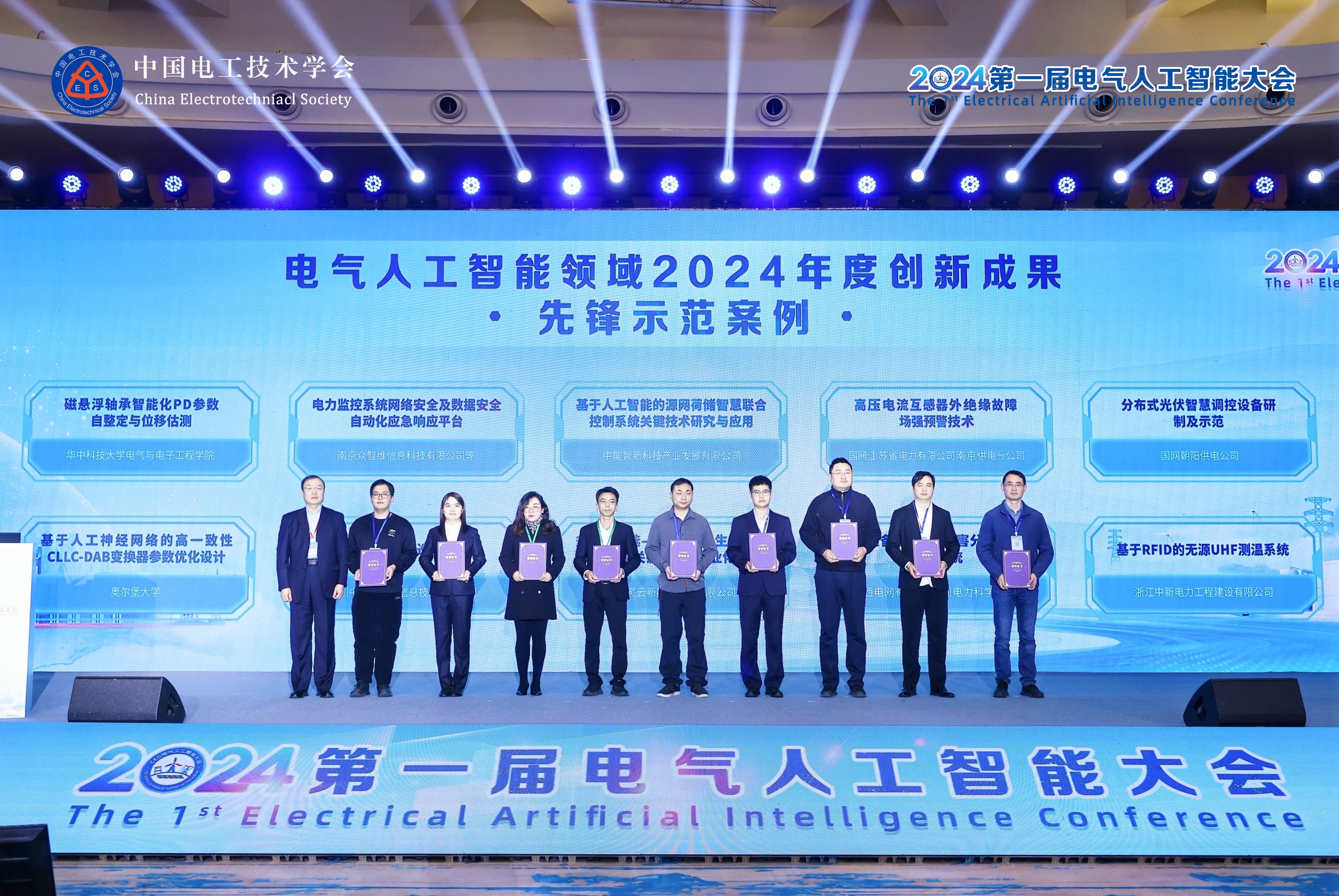 九游app：2024第一届电气人工智能大会在南京鼓楼举办(图3)