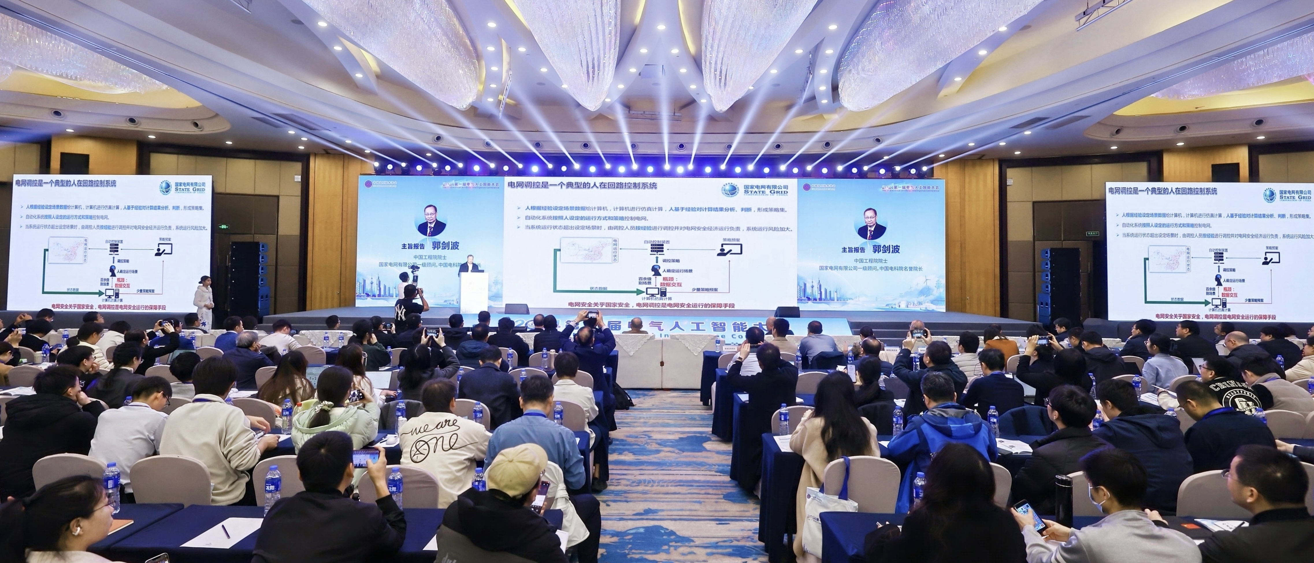 九游app：2024第一届电气人工智能大会在南京鼓楼举办(图4)