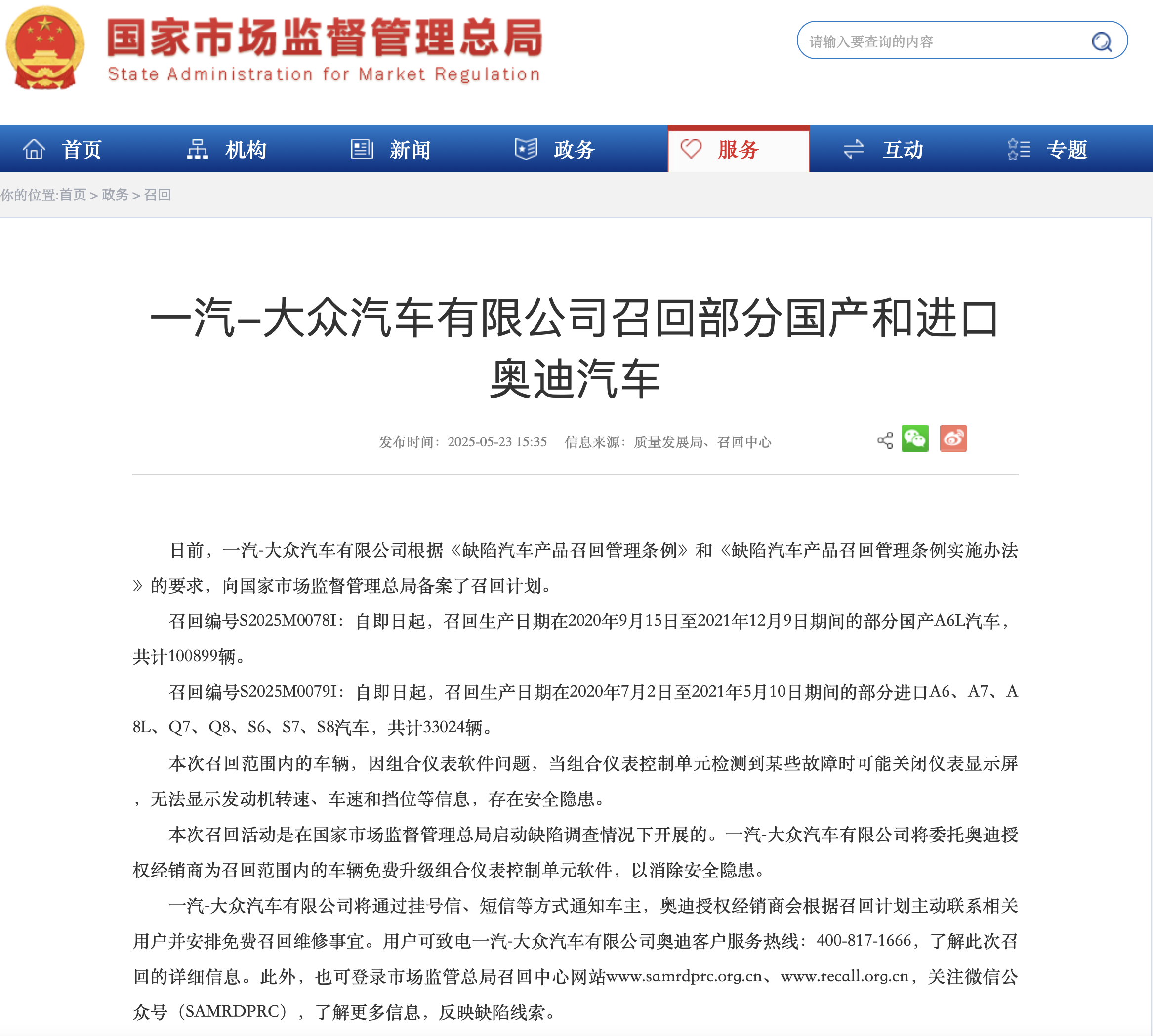 今年5月汽车召回盘点丨共召回221354辆国产奥迪A6L100899辆(图2)