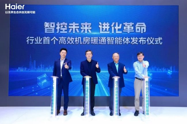 九游app：海尔发布行业首个高效机房暖通智能体智慧楼宇成建筑行业转型升级核心方向