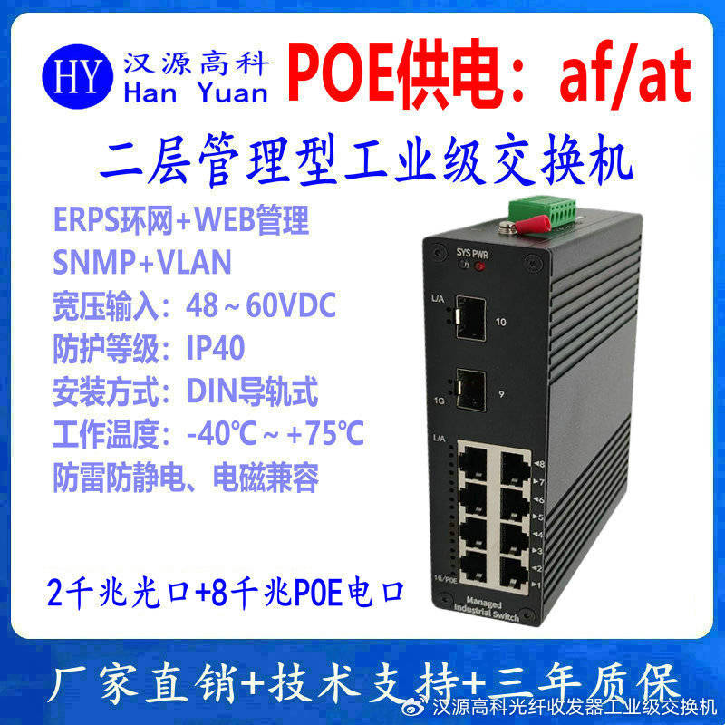 汉源高科工业级交换机：以卓越性能稳固工业网络基石(图1)