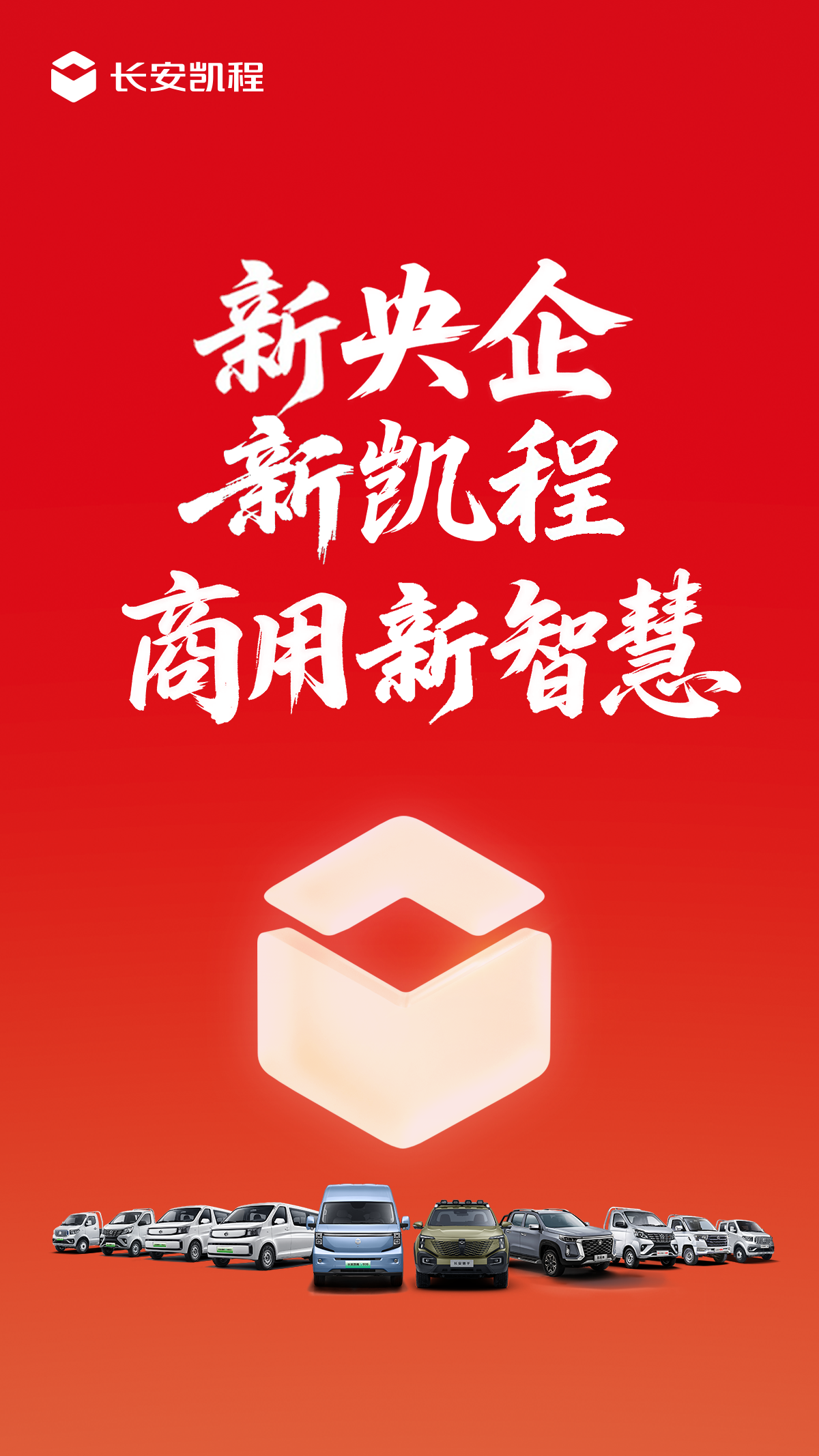 新央企赋能长安凯程V919以技术破局重塑全球新能源商用车格局(图1)