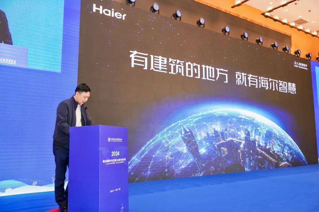 助力“双碳”目标！海尔智慧楼宇出席2024年碳达峰碳中和发展大会再获殊荣(图1)