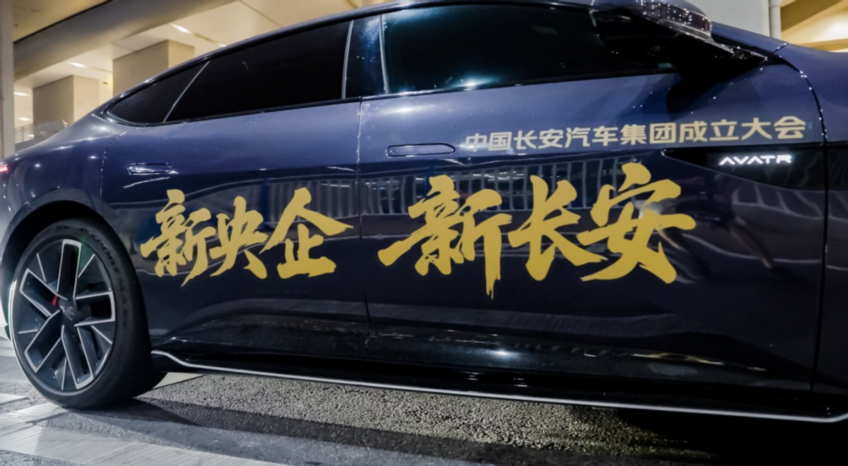 首家央企总部！长安、深蓝、阿维塔将如何书写重庆智造的全球竞争力？(图4)