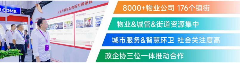 九游体育：SPM2025第六届广州国际智慧物业博览会介绍(图2)