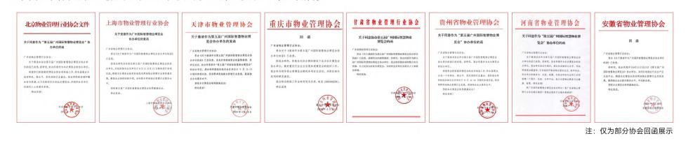 九游体育：SPM2025第六届广州国际智慧物业博览会介绍(图3)