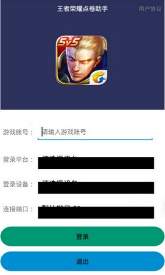 九游app：王者荣耀修改器v10