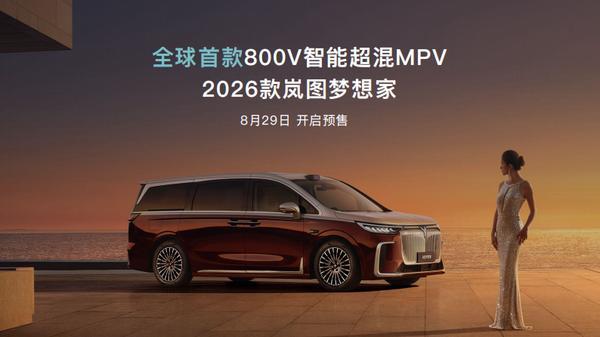 岚图自主研发岚海智混全品类搭载全域800V高压混动技术(图6)