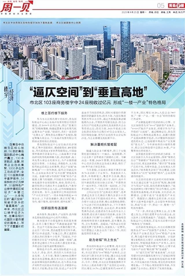 高质量楼宇经济崛起！市南、市北、崂山三区背后的奋斗故事