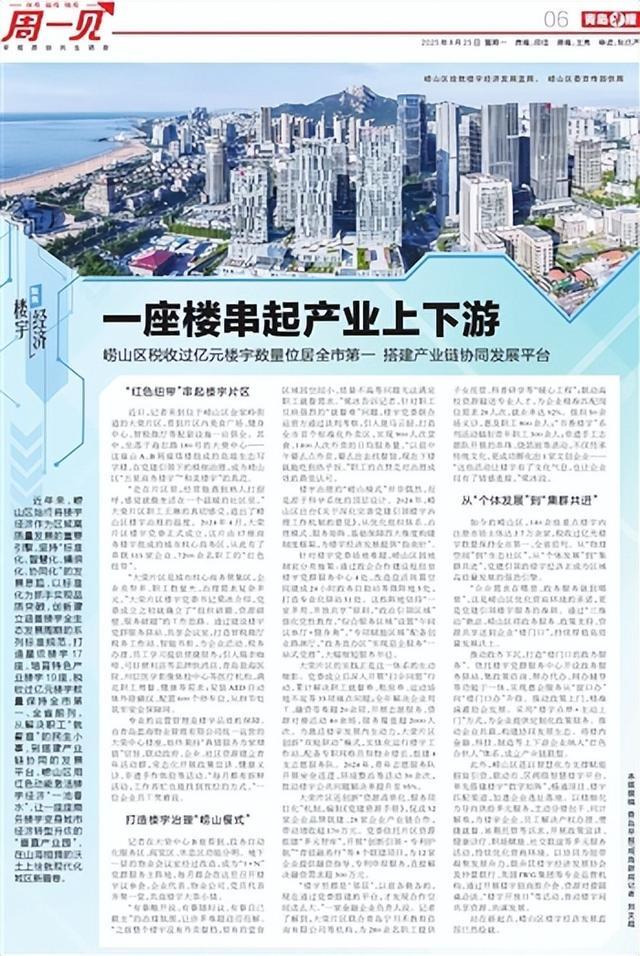 高质量楼宇经济崛起！市南、市北、崂山三区背后的奋斗故事(图3)