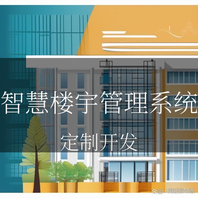 智慧楼宇管理系统开发方案：让你的楼宇管理变得聪明又有趣！(图2)
