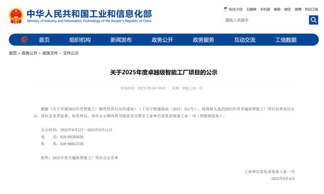 国家级认定！林洋能源入选“2025年度国家卓越级智能工厂”(图2)