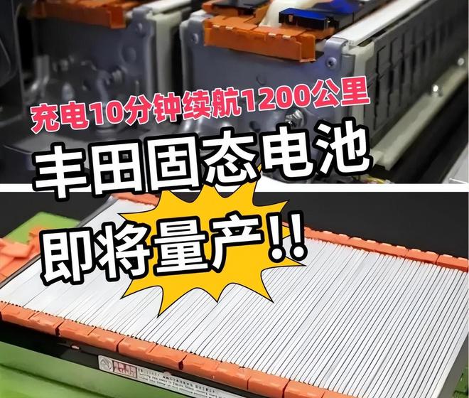 充10分钟跑1200km！丰田固态电池出炉日本汽车大反攻(图3)