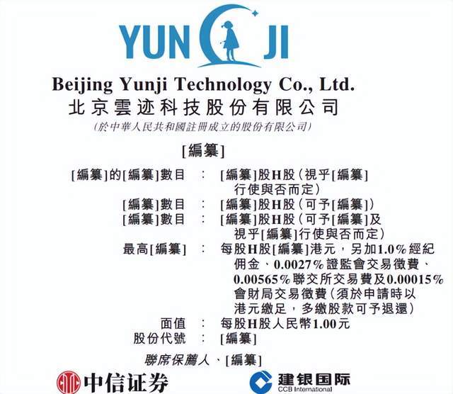 九游体育：云迹科技赴港IPO：三年亏8亿日活36万能否破局？