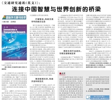 fontstyle=font-size：12pt《交通研究通讯（英文）》：br