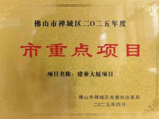 九游体育：坐标奇槎！佛山建业大厦封顶！打造湾区标杆总部综合体(图6)