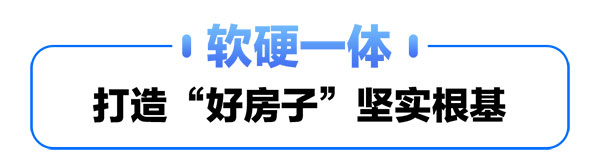 从“智慧家庭”到“智慧楼宇”海尔与用户共创美好生活新范式(图7)