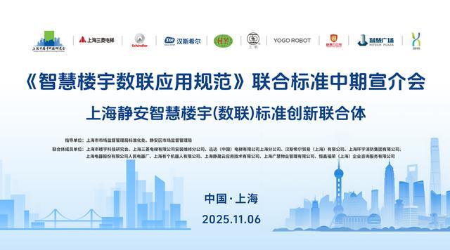 九游app：“智慧楼宇”将有首个企业联合标准(图4)