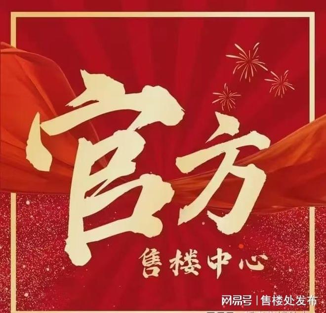 热搜好房｜合生缦云广州售楼处发布合生缦云打造理想品质生活