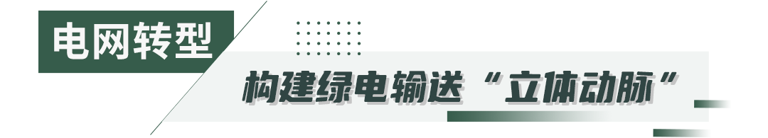 九游app入口：“十四五”国网冀北电力发展成效能源转型篇