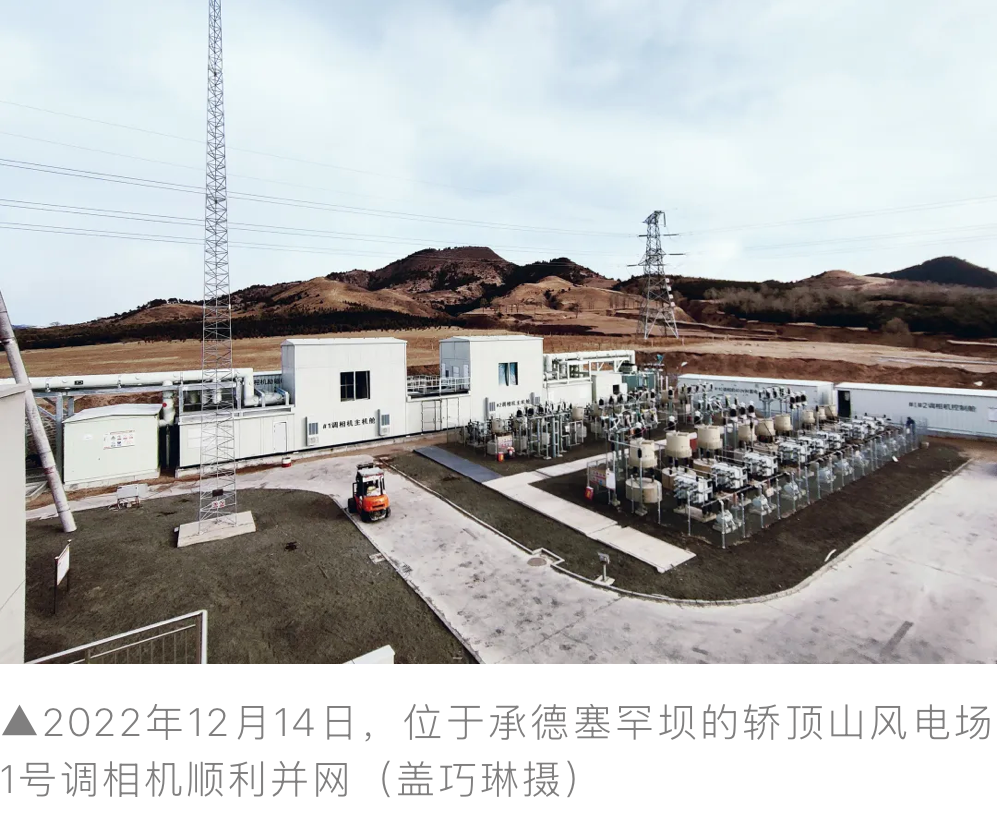 九游app入口：“十四五”国网冀北电力发展成效能源转型篇(图5)