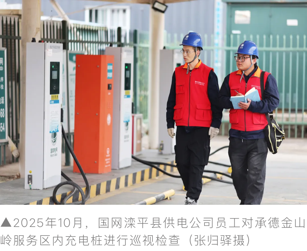 九游app入口：“十四五”国网冀北电力发展成效能源转型篇(图13)