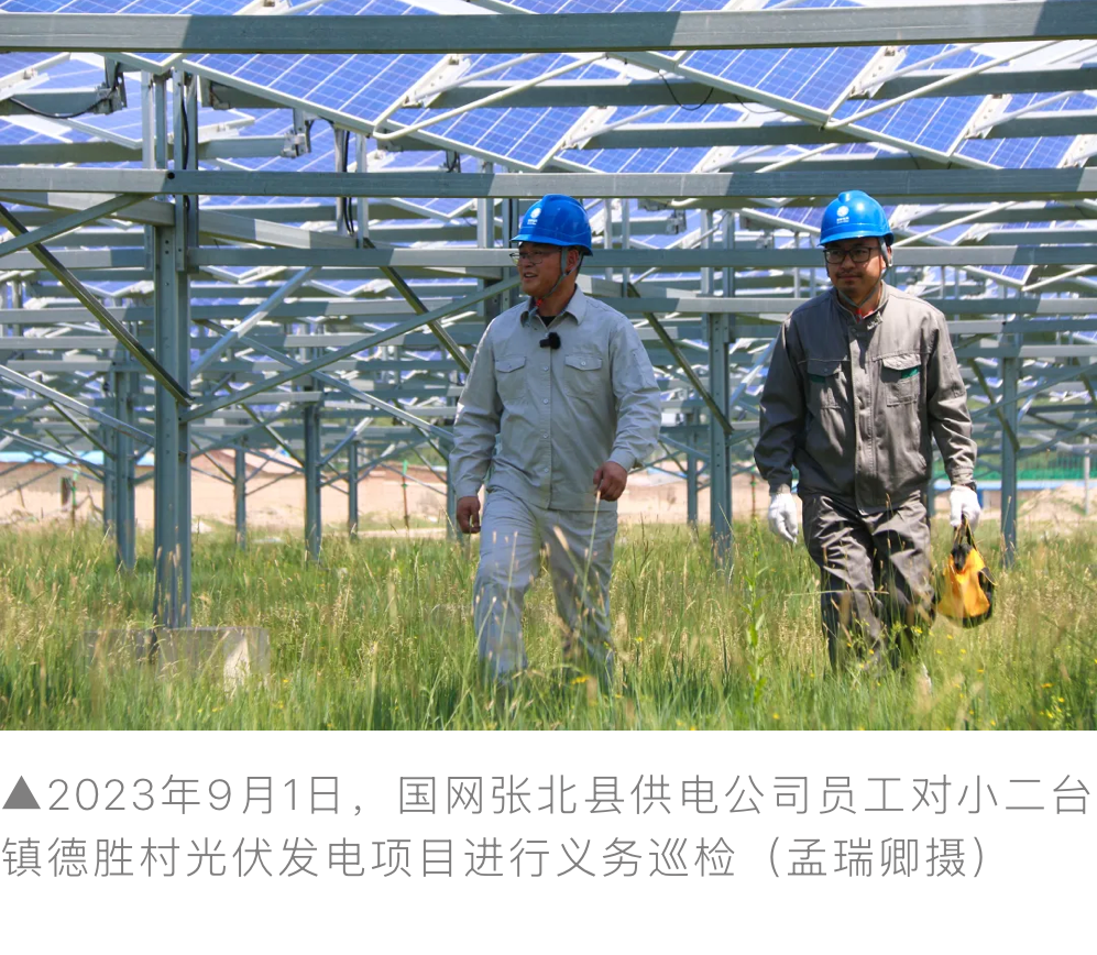 九游app入口：“十四五”国网冀北电力发展成效能源转型篇(图10)