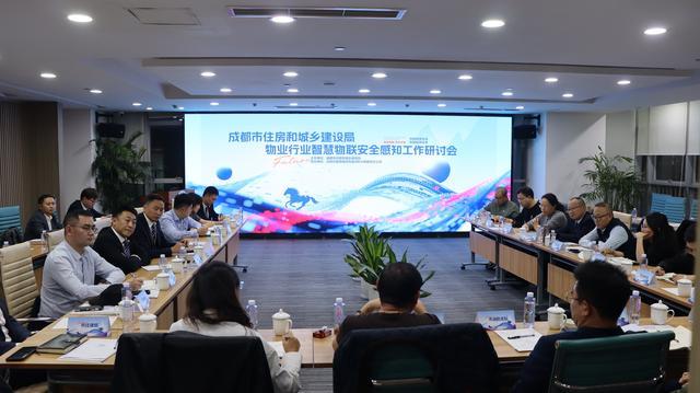 九游app：成都市物业行业智慧物联安全感知工作研讨会召开众和为智慧城市科技牵头编制《消防建设标准(图5)