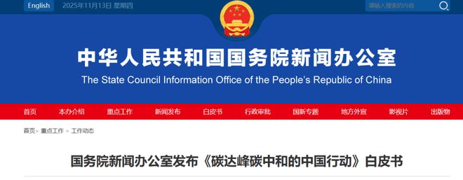 九游体育：绿建‘新思路’—国新办：《碳达峰碳中和的中国行动》白皮书发布！