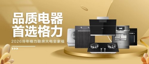 进军厨电行业二十年格力的三次关键抉择！