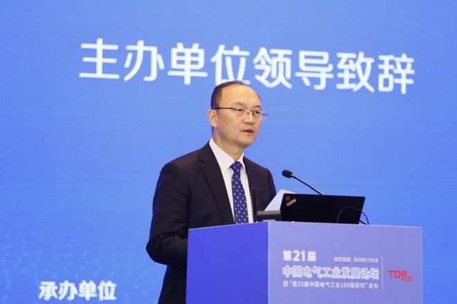 数智化与绿色化双轮驱动产业生态重构——第21届中国电气工业发展论坛暨“第25届中国电气工业100强研究”发布会在京举办(图3)