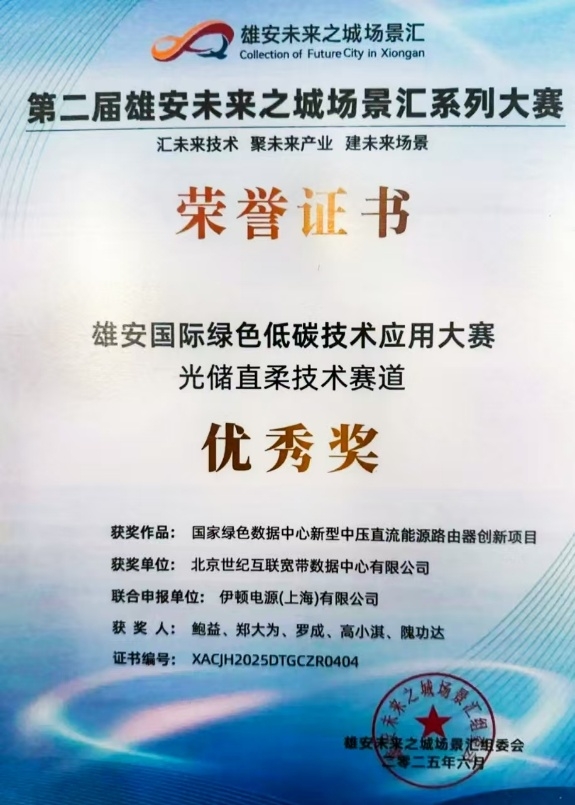 伊顿电源揽收两大奖项登榜“绿色低碳解决方案十强”和“中国电气工业特别贡献奖”(图4)