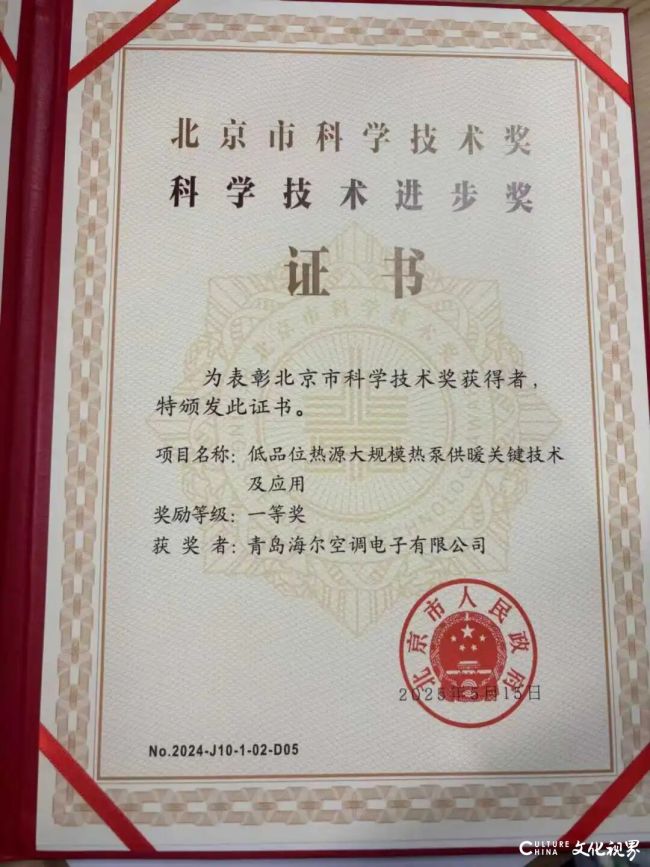 海尔智慧楼宇一暖通项目获2024年度北京市科学技术进步一等奖