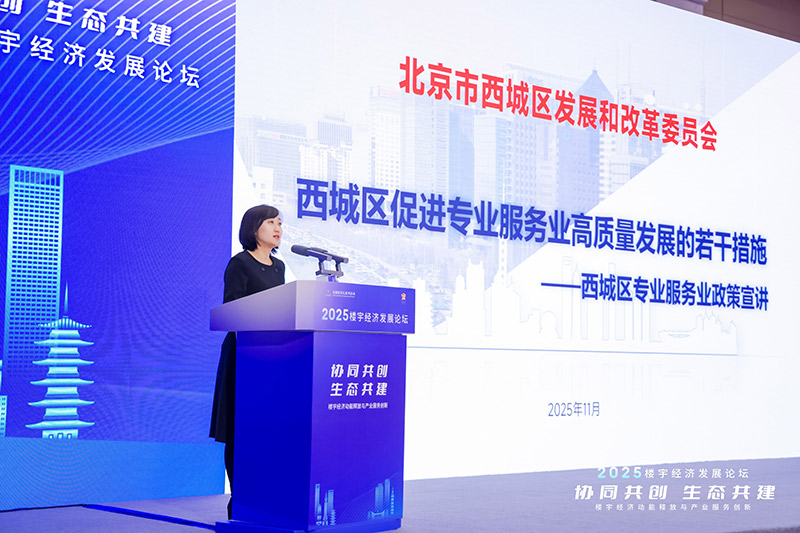 九游体育：2025金融街论坛楼宇经济发展论坛举行