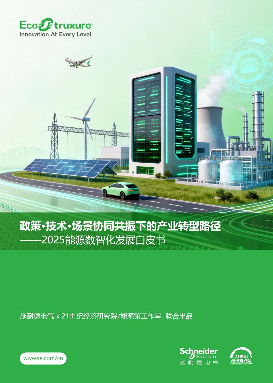 能源产业数智化势不可挡这份白皮书揭示转型逻辑