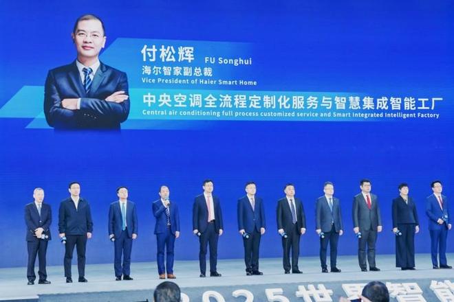 九游app入口：海尔智家旗下智慧楼宇入选首批领航级智能工厂