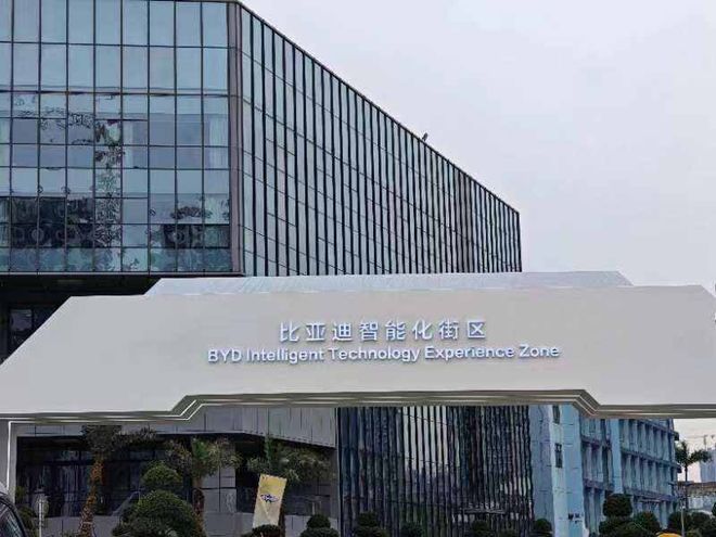 九游app：解锁更多比亚迪智能化技术直击2024比亚迪智能化体验日现场(图2)