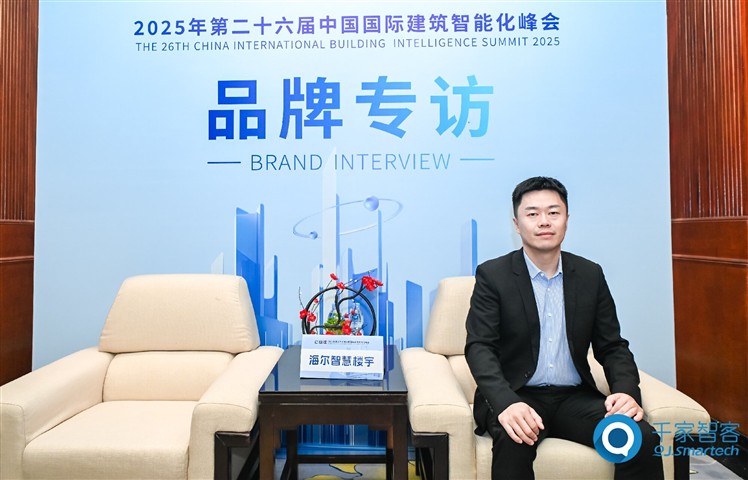九游app入口：全球化与AI双轮驱动：海尔智慧楼宇的“十五五”战略蓝图——专访海尔智慧楼宇周威斌