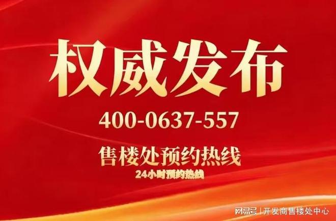 九游app：⚡一席难求｜万博城和臻售楼处发布：城芯绝版地段(图8)