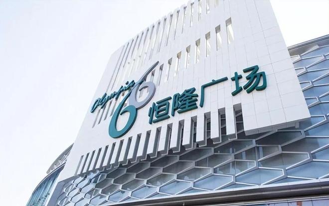 九游app：恒隆地产裁员875人