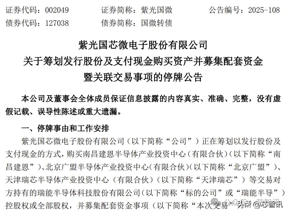 九游app：紫光国微并购瑞能半导：“设计+制造”整合打造中国版恩智浦？