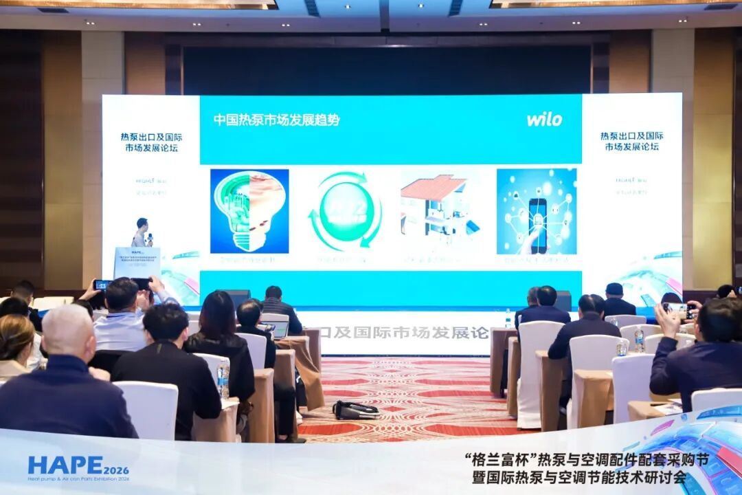 在变化中锚定确定性威乐与同仁共赴热泵行业下一个十年(图5)