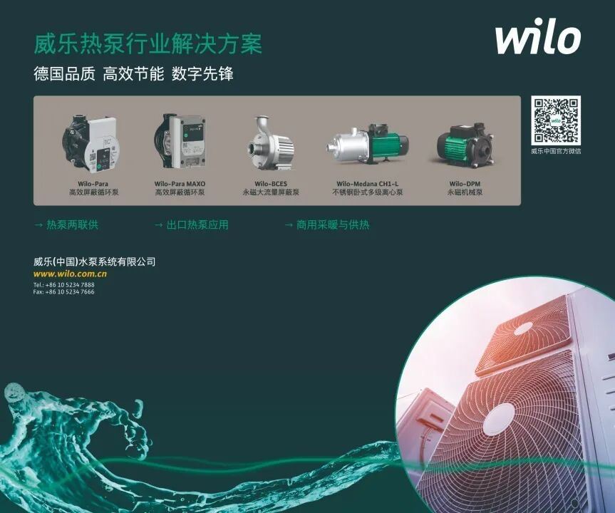 在变化中锚定确定性威乐与同仁共赴热泵行业下一个十年(图9)
