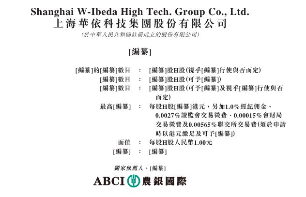 新股消息华依科技(688071SH)递表港交所专注于新能源汽车动力总成测试服务