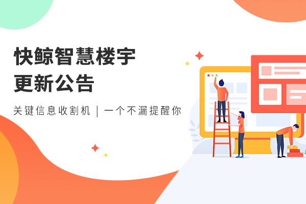 智慧楼宇多业态智能管理平台构建(图4)