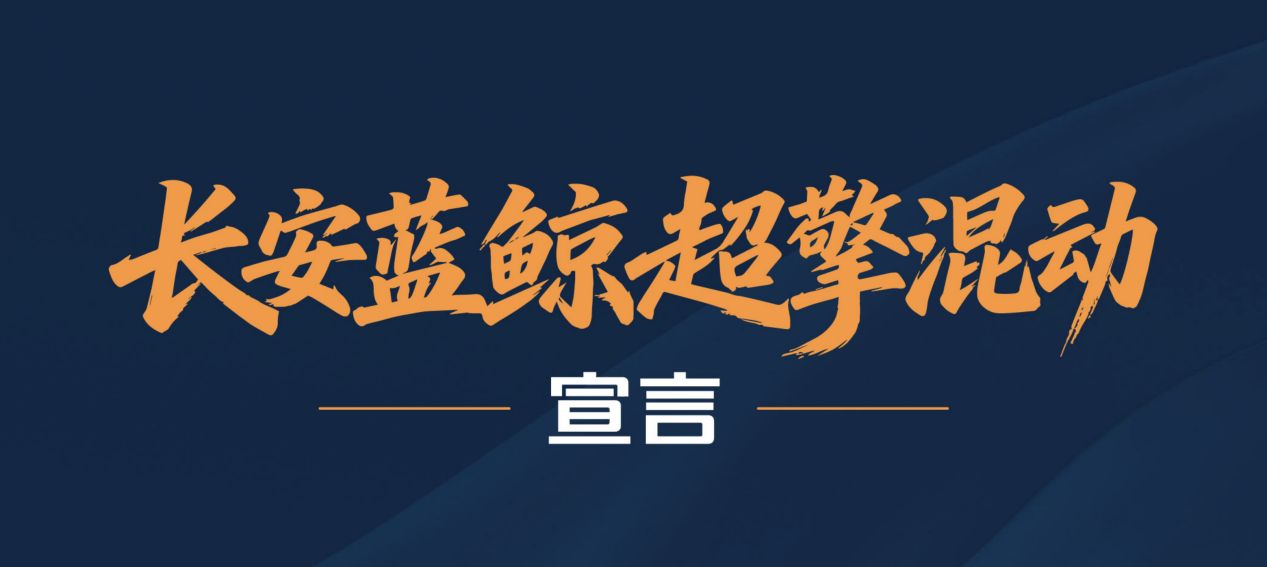 蓝鲸超擎混动城区油耗低至298L定义燃油新时代终极答案