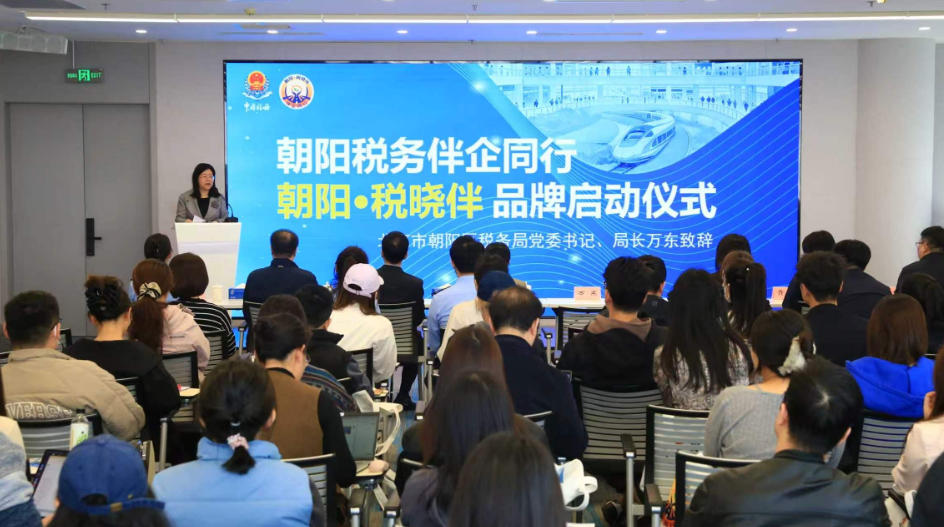 九游app入口：北京市朝阳区税务局发布“朝阳·税晓伴”(图1)