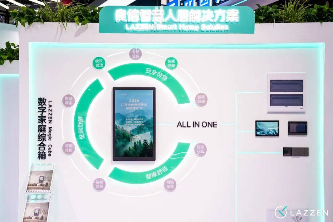 2026江苏绿色低碳建筑国际博览会开幕良信赋能绿色建筑新未来(图3)